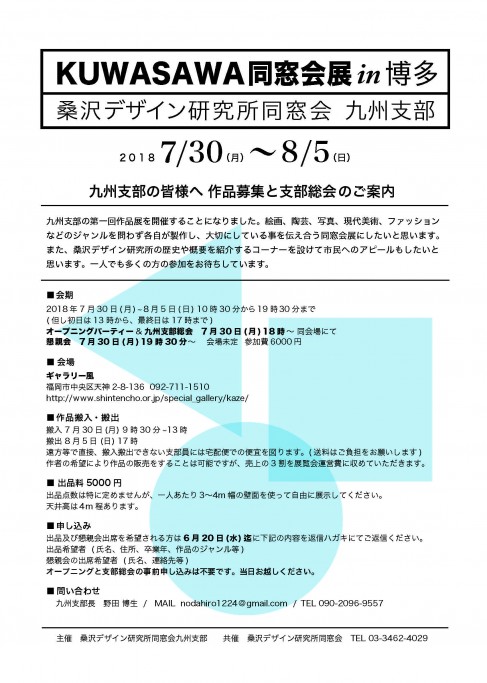 九州支部リーフ