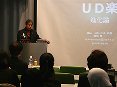 「ＵＤ楽」細山雅一さん