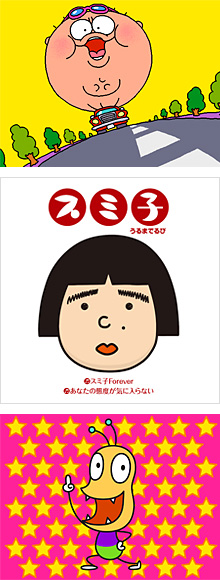 うるまでるび氏作品