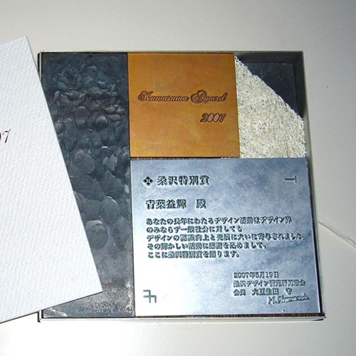 桑沢賞2007 賞状