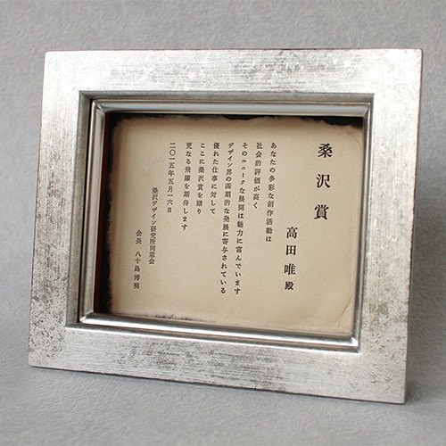 桑沢賞2015 賞状