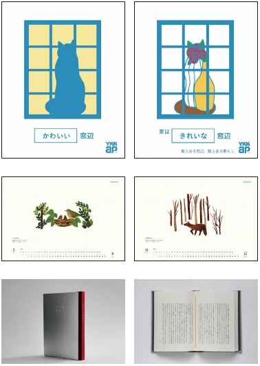 YKKap 新聞広告 いろんな窓辺 / SUNTORY 森の動物カレンダー / 坂口安吾短篇集