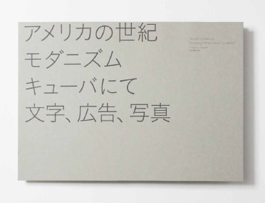 ウォーカーエヴァンズのアメリカを読む 写真1