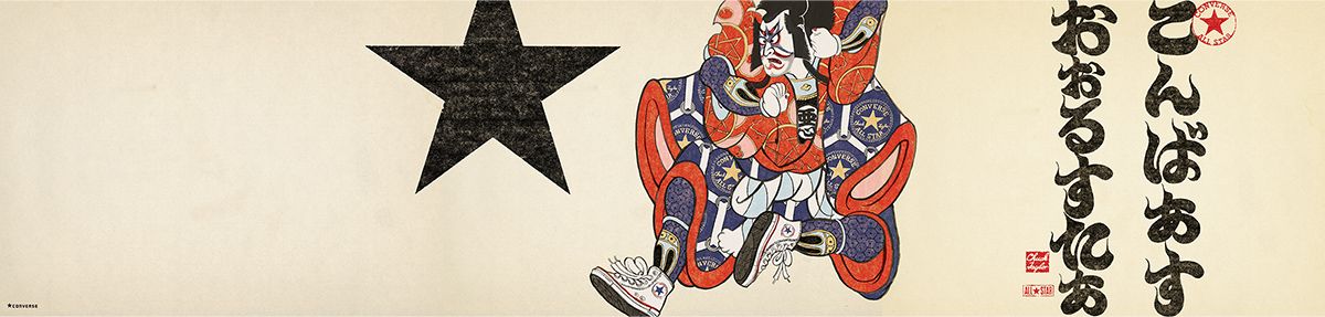 CONVERSE ALL STAR 1