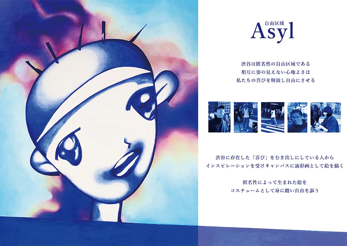 Asyl／自由区域 2