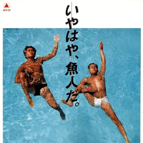 浅葉克己 作品 6/6