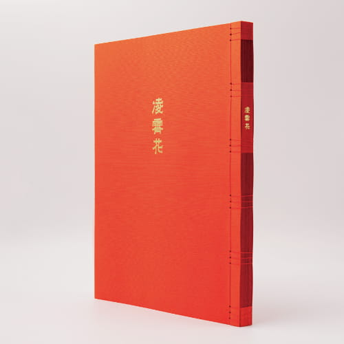 日本語書体「凌霄花（のうぜんかずら）」 1/2