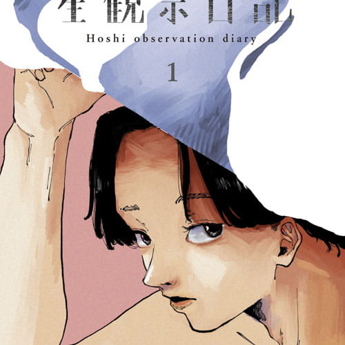 星観察日記 1/4