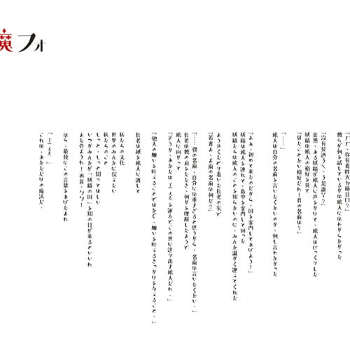 ボポ魔フォ　妖精の国の言葉を学ぼう 4/4