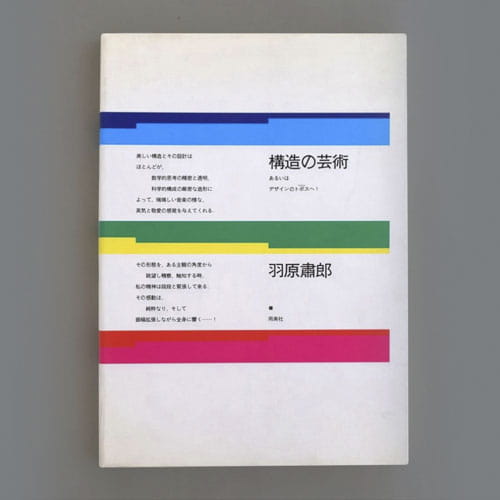 羽原肅郎 作品2 サムネイル