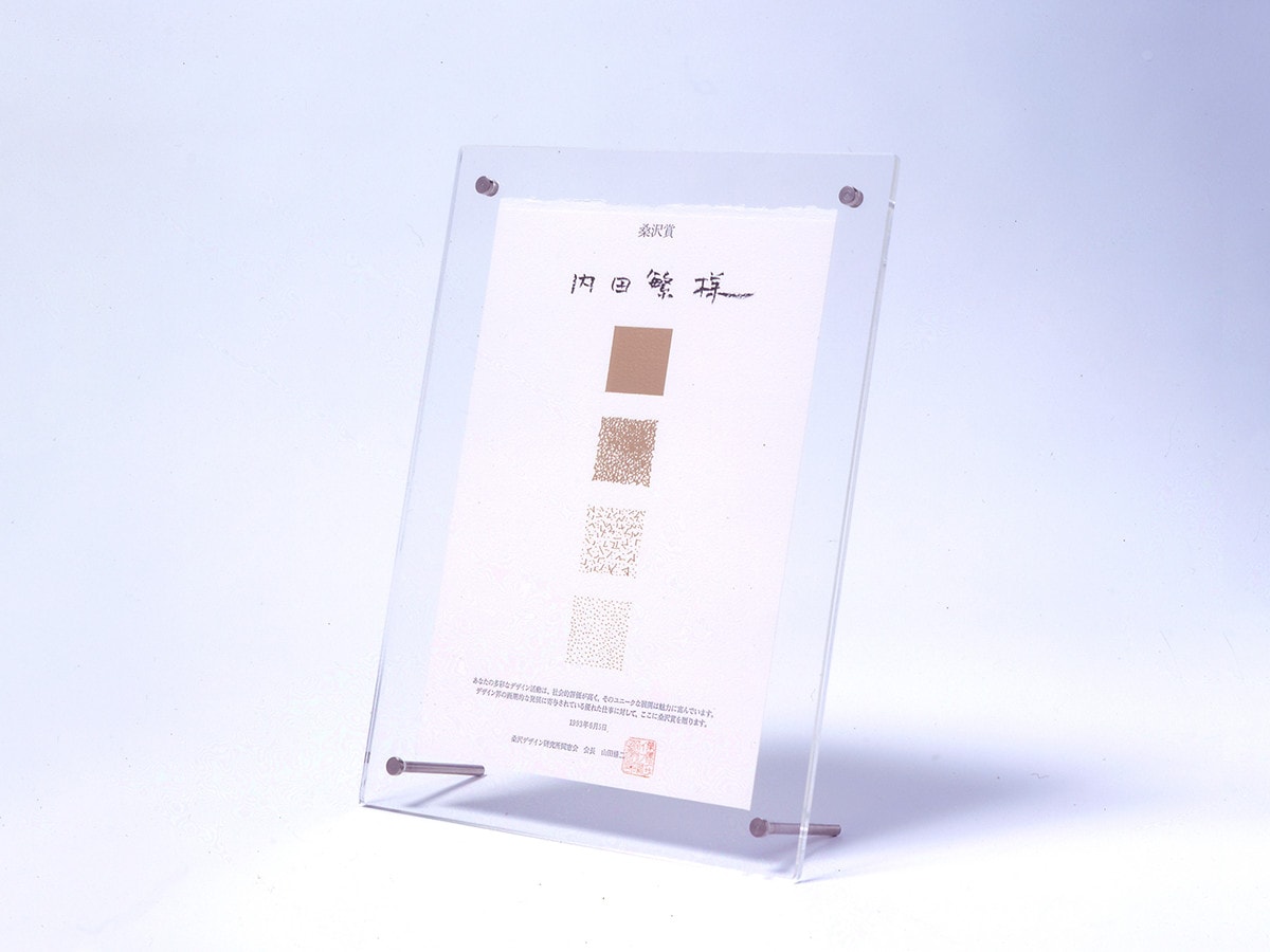 第1回 桑沢賞 特製賞状
