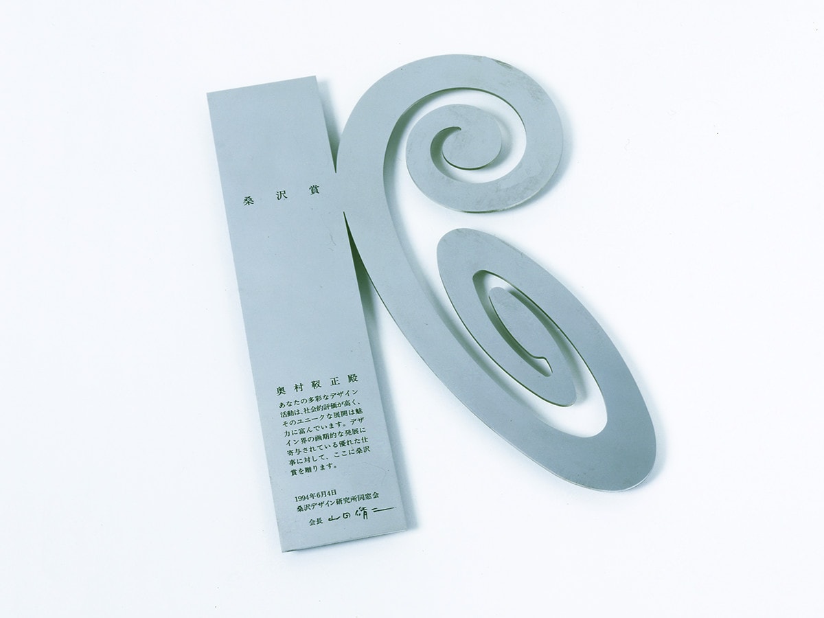 第2回 桑沢賞 特製賞状