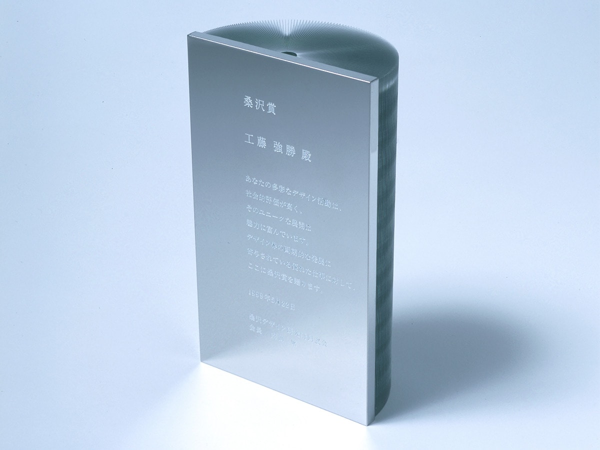 第7回 桑沢賞 特製賞状