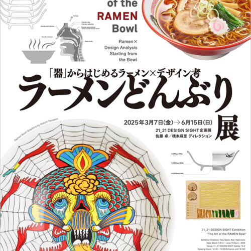 ラーメンどんぶり展