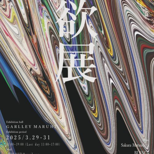 欲展