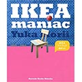 IKEAマニアック
