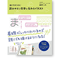 描き方BOOK!「読みやすい文字と伝わるイラスト」