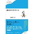 わたしの旅ブックス９「旅のアイデアノート」