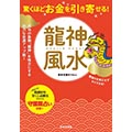 龍神風水