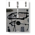 砂漠と鼠とあんかけ蕎麦−神様についてのお話