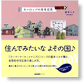 ヨーロッパの住宅広告