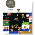世界は気になることばかり