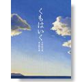 くもはいく
