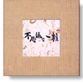 不思議な一粒