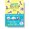 よくばり個人旅行！「旅立つまでのガイドブック」