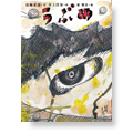 絵本「うぶめ」