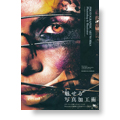 PHOTOGRAPHIC ARTWORKS Photoshop & Illustrator