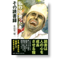私の出会った本、その読書録
