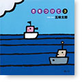 きをつけて3